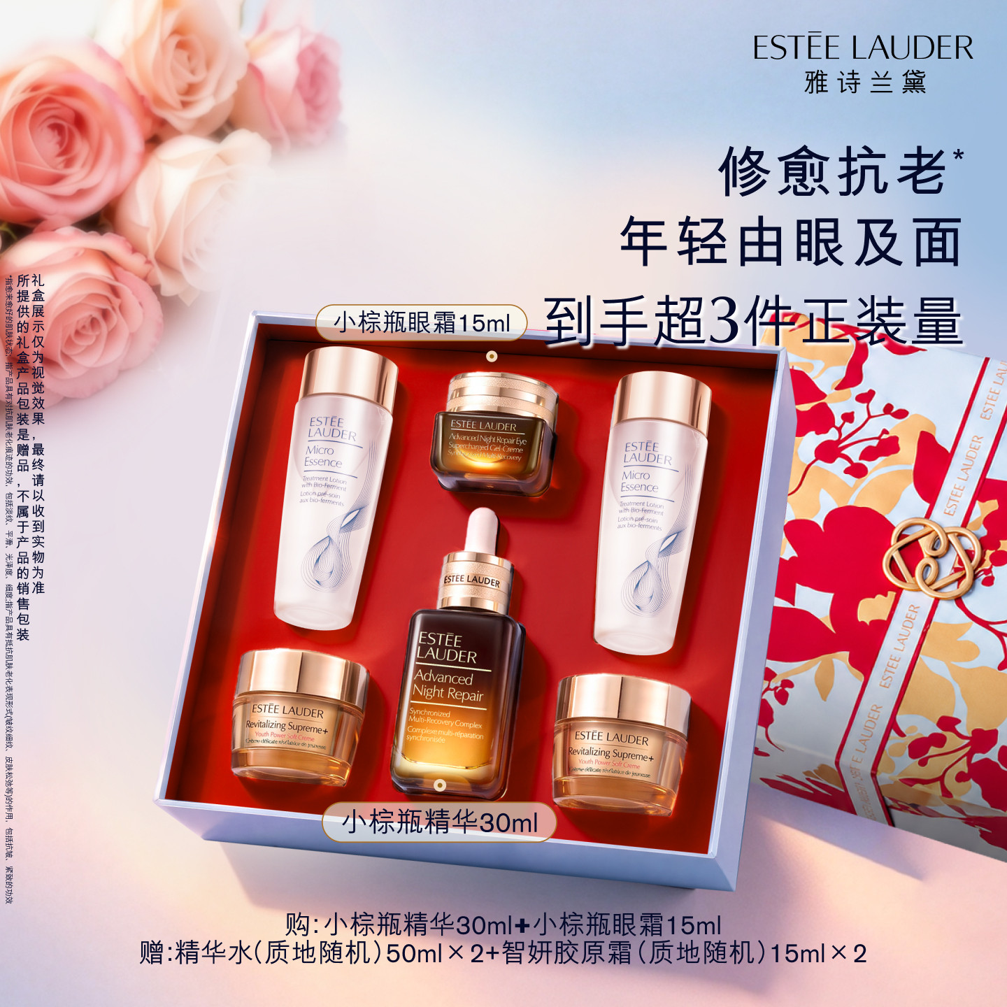 雅诗兰黛小棕瓶护肤品套装礼盒 眼霜+精华 抗皱紧致生日礼物女生