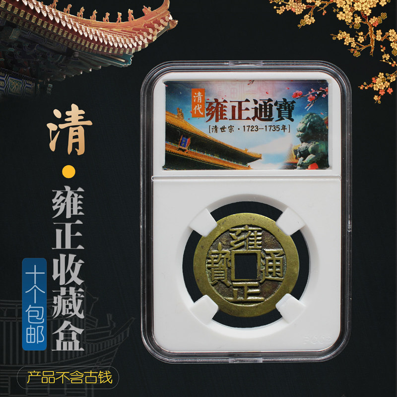 雍正通宝评级-雍正通宝评级促销价格、雍正通宝评级品牌- 淘宝