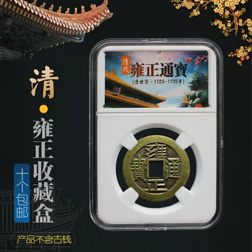 雍正通宝评级-雍正通宝评级促销价格、雍正通宝评级品牌- 淘宝