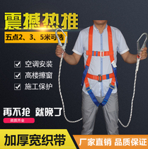 Aerial Work Safety Belt Outdoor Construction Safety Rope Full Body Five Point European-style Insurance With Air Conditioning Installation Electrician Belt