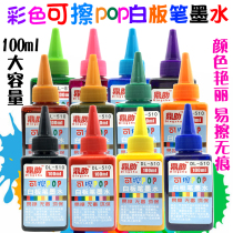  Color whiteboard pen ink refill liquid erasable large capacity 100ml black red blue whiteboard pen can add ink