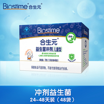 Heshengyuan official baby type probiotic original granules 1 5g bag * 48 bags