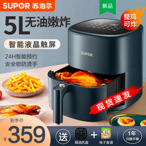 Supor air fryer machine large capacity household multi-function 2021 new electric fryer automatic no fryer