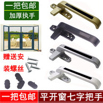 50 aluminum alloy casement window lock handle Outer door and window handle Door and window handle Hanging window handle Seven-word handle lock buckle