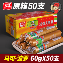 Shuanghui Marco Polo ham Refined ham sausage sausage ready-to-eat sausage 60g*50 FCL