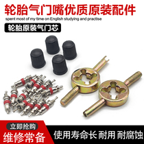 Universal vacuum tire tire valve core wrench electric car valve needle disassembly and assembly battery car bicycle air nozzle