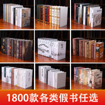 Chinese book fake book simulation book decoration decoration decoration library office cabinet bookshelf book shell decoration model