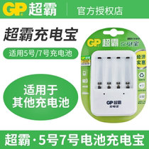 GP Superba charger 1 5v separate 4-slot fast charging charger KB01 no-load No. 7 battery general safety charging treasure wholesale rechargeable battery charger Universal