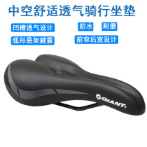 GIANT GIANT GIANT mountain bike seat cushion road car comfortable breathable riding seat cushion hollow seat accessories