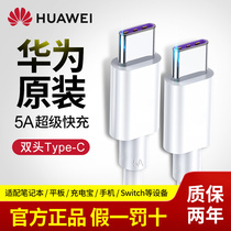Huawei original typeec data cable dual-head tpyec# laptop charging cable male-to-public 5A two-way fast charging two-end PD car phone glory the same tapyc to tpc small