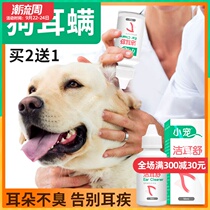Little pet Jie Er Shu pet dog cat ear drops ear mite cat with ear cleaning supplies to remove ear mite ear wash