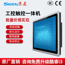 Sospeed 8 10 12 15 17 19 19 embedded capacitive Android industrial control all-in-one industrial display wall-mounted