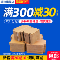 Bundling aircraft Box 100 cowhide carton clothing packing Taobao shipping carton special Hard 3 layer T2T3T4T5T6