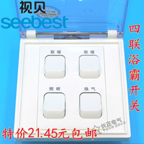 Shibei Yuba switch four open universal 86 type bath panel bathroom 4 open interlock with waterproof box Bath four open