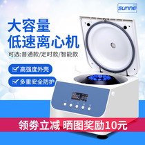 Shanghai Shangyi small digital display low-speed centrifuge laboratory large-capacity serum plasma timing desktop centrifuge
