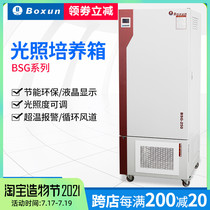 Shanghai Boxun BSG-250 300 400 800 program-controlled light incubator plant seed cultivation and breeding test