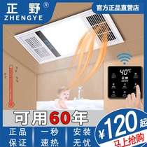 Zhengye bath lamp bathroom air heating integrated ceiling exhaust fan lighting integrated five-in-one heating fan bathroom