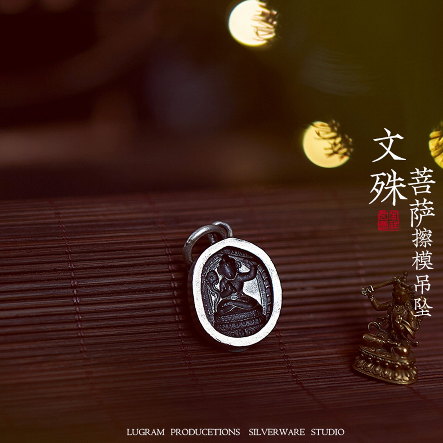 金具 胴乱 鎖金具 文殊菩薩 銀 文殊菩萨吊坠纯银-文殊菩萨吊坠纯