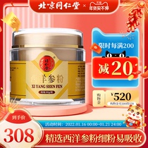 Beijing Tongrentang Western ginseng powder 90g authentic Changbai Mountain Western ginseng powder official Flower Flag