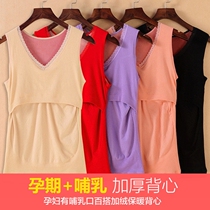 Pregnant women warm vest size wear plus velvet underwear women thick autumn winter period loose bottoming postpartum feeding breastfeeding