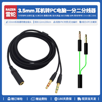 Applicable Thundersnake Razer 3 5mm WIRE SPLITTER COMPUTER HEADPHONE TRANSFER LINE 10% TWO-IN-ONE AUDIO WIRE ACCESSORIES