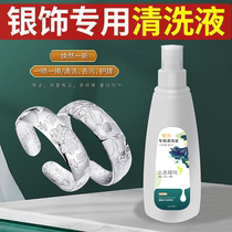 Silver washing jewelry special water jewelry cleaner does not hurt silverware 925 cleaning fluid 999 pure silver imported spray