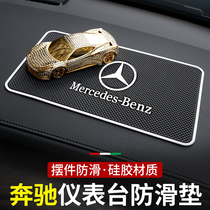  Mercedes-Benz car non-slip mat E300L special C200L car interior C260L supplies GLC mobile phone perfume mat