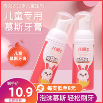 Childrens mousse foam toothpaste baby 1-2-3 a 12-6 years old baby no fluorine can swallow U-shaped Special