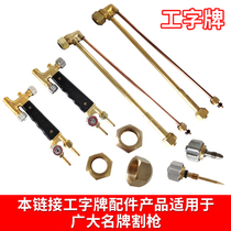 I-shaped special cutting torch various accessories cutting nozzle oxygen valve needle oxygen valve Valve front middle and rear