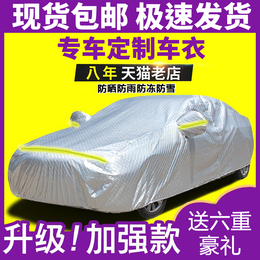 Car clothing and car cover sunproof and rain-proof heat insulation four seasons of general thickened sunshade special car cover full car cover cover