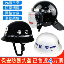 (Riot helmet)Dragon Valley riot helmet PC explosion-proof helmet Security army fan protective steel helmet Helmet