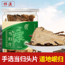 Angelica tablets farmhouse sulfur-free smoked in Minxian County Gansu Province Angelica head slices and astragalus codonopsis