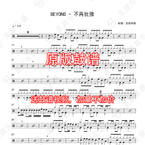 BEYOND-no longer hesitate to drum drum drum score jazz drum score send silencing without drum accompaniment