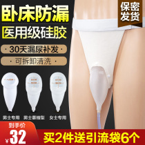 Urine receptacle for men The elderly bedridden leak-proof artifact Urine bag The elderly paralyzed incontinence Adult urine catheter for women