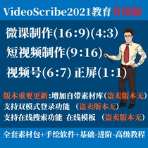 VideoScribe Education Edition Chinese Version Five-screen Hand-painted Animation Video Production Software Tutorial