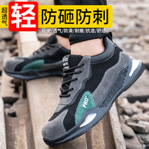 Labor insurance shoes mens summer breathable lightweight wear-resistant insulated steel Baotou anti-smashing and anti-piercing construction site work shoes protective shoes