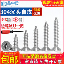 M2M3M4M5M6 Self-tapping screw 304 stainless steel countersunk head cross screw Extended flat head screw Wood screw