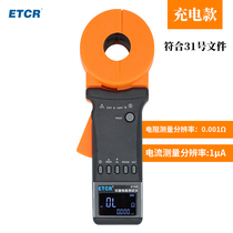 Iridium ETCR2150 Loop Resistance Tester 1uA clamp grounding Resistance Tester resistance measuring instrument