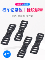 Rearview mirror driving recorder fixed rubber band bandage strap tension strip silicone accessories rubber strip buckle rubber buckle