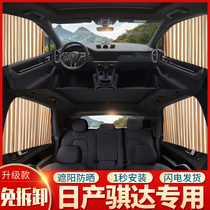 2021 Dongfeng Nissan New Tiida Special Car Curtain Private Screen Window Car Curtain Track Sunshade