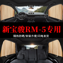 New Baojun RM-5 rm5 special car curtain car privacy screen sunscreen car track sunshade car curtain