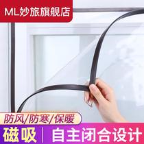 Thickened sealed window windshield artifact winter windproof warm curtain rural cold insulation curtain plastic cooling film
