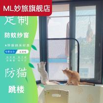 Anti-mosquito screen screen anti-cat jumping window window nano-screen cat jumping artifact non-perforated open balcony