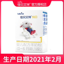 kabrita Jiabeite baby goat milk powder Yuebai 150g g 1 section Dutch original imported section