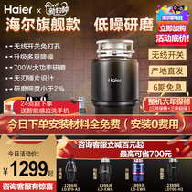 Haier Haier Kitchen waste garbage processor Kitchen household food grinder Wireless switch grinder 700-H1