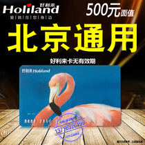 Holilai card 500 yuan cake bread stored value delivery card Beijing Tianjin Shanghai general electronic card free shipping