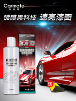 Quick Meite car coating agent Car paint coating liquid set Liquid glass sealing glaze crystal plating car wax waterproof spray