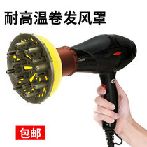 Electric hair dryer styling loose wind Hood blowing curls hair dryer styling air dryer head