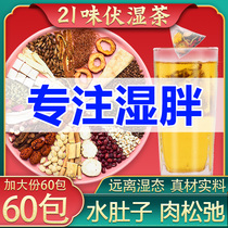  Red bean barley tea bag official flagship store Womens moisture heavy non-moisture detoxification and dehumidification tea Non-dehumidification tea