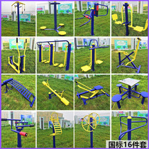 Maidong outdoor fitness equipment Outdoor community Park square community elderly sporting goods exercise sports combination